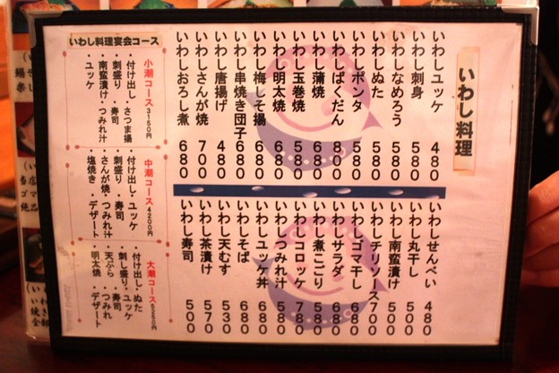 Japanese food menu