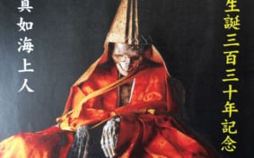 A pamphlet from Dainichibou temple depicting a mummified monk