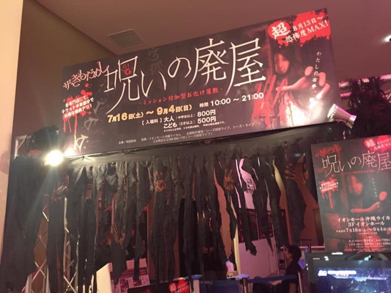 Summer Horror Houses of Japan