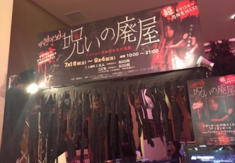 Summer Horror Houses of Japan