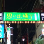 Tokyo Backstreets Series Pt. 1: Omoide Yokocho in Shinjuku