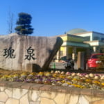 Yakuseki no Yu Kaisen – Hot Spring Bath for Health and Body Treatment