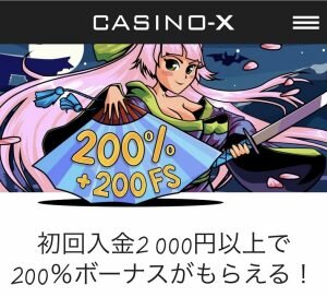 casino-x ボーナス